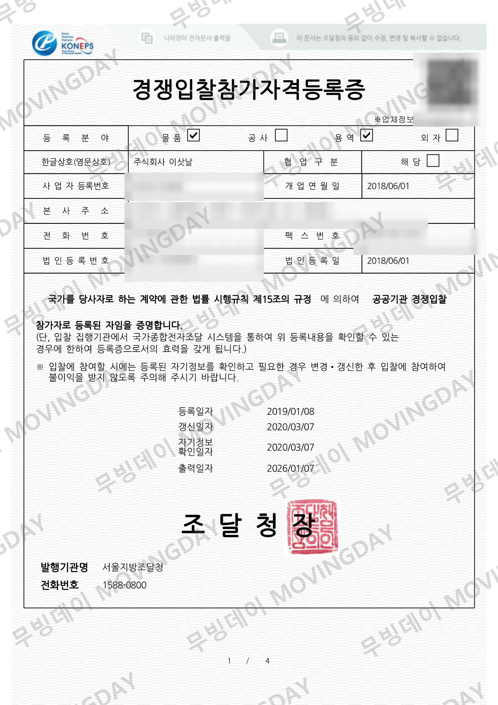 경쟁입찰참가자격 등록증