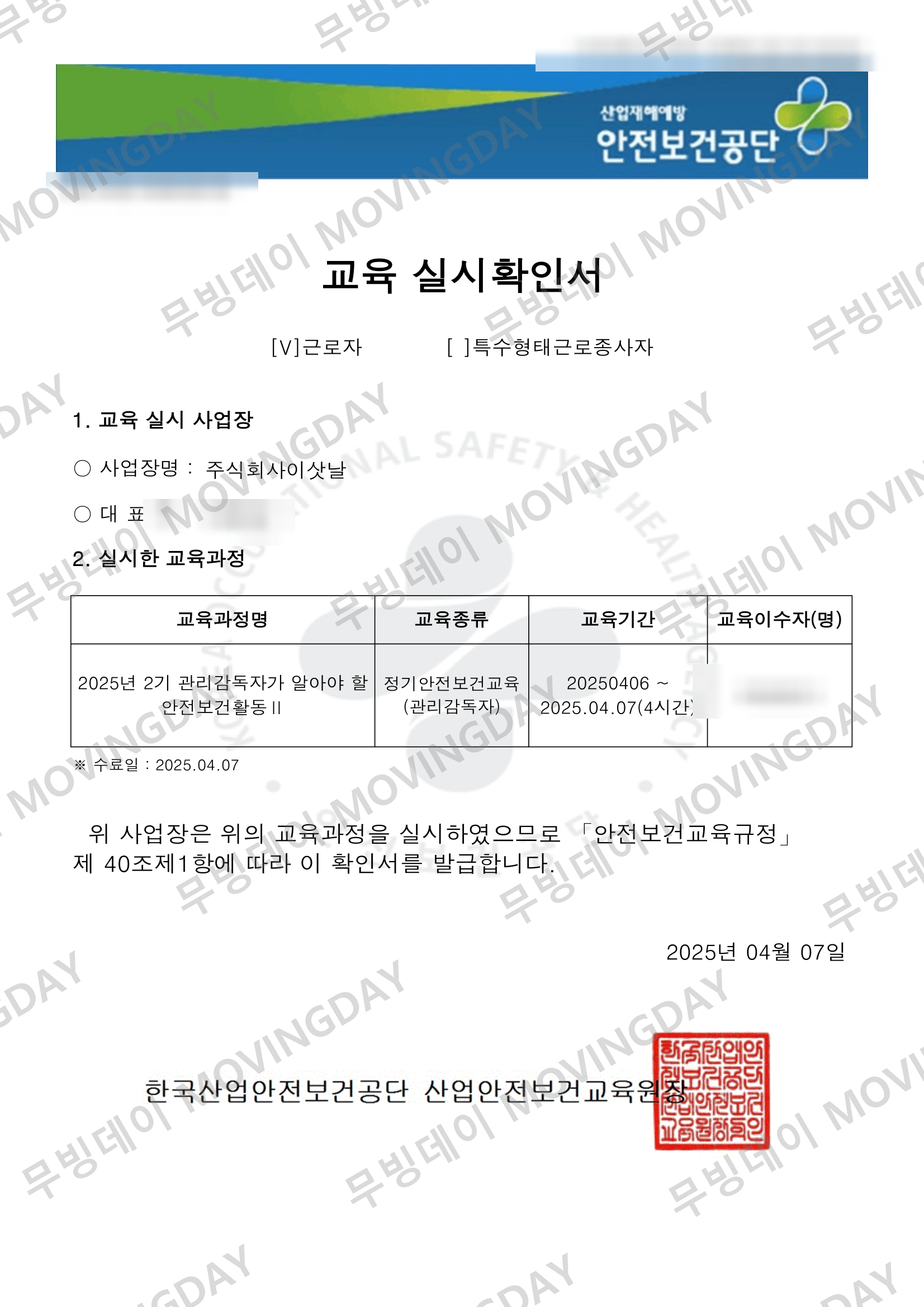 안전보건교육 실시확인서