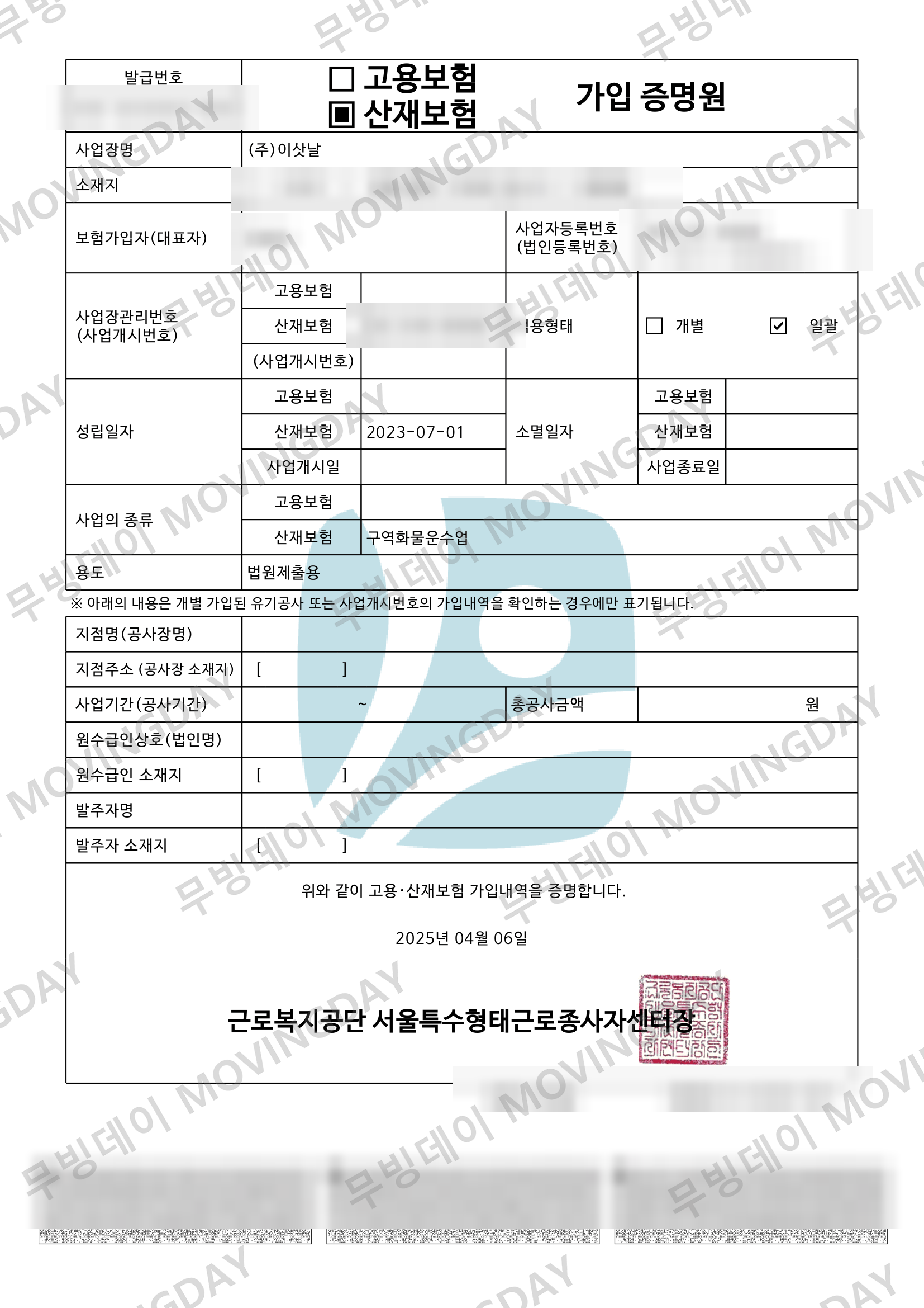 고용·산재보험 가입증명원
