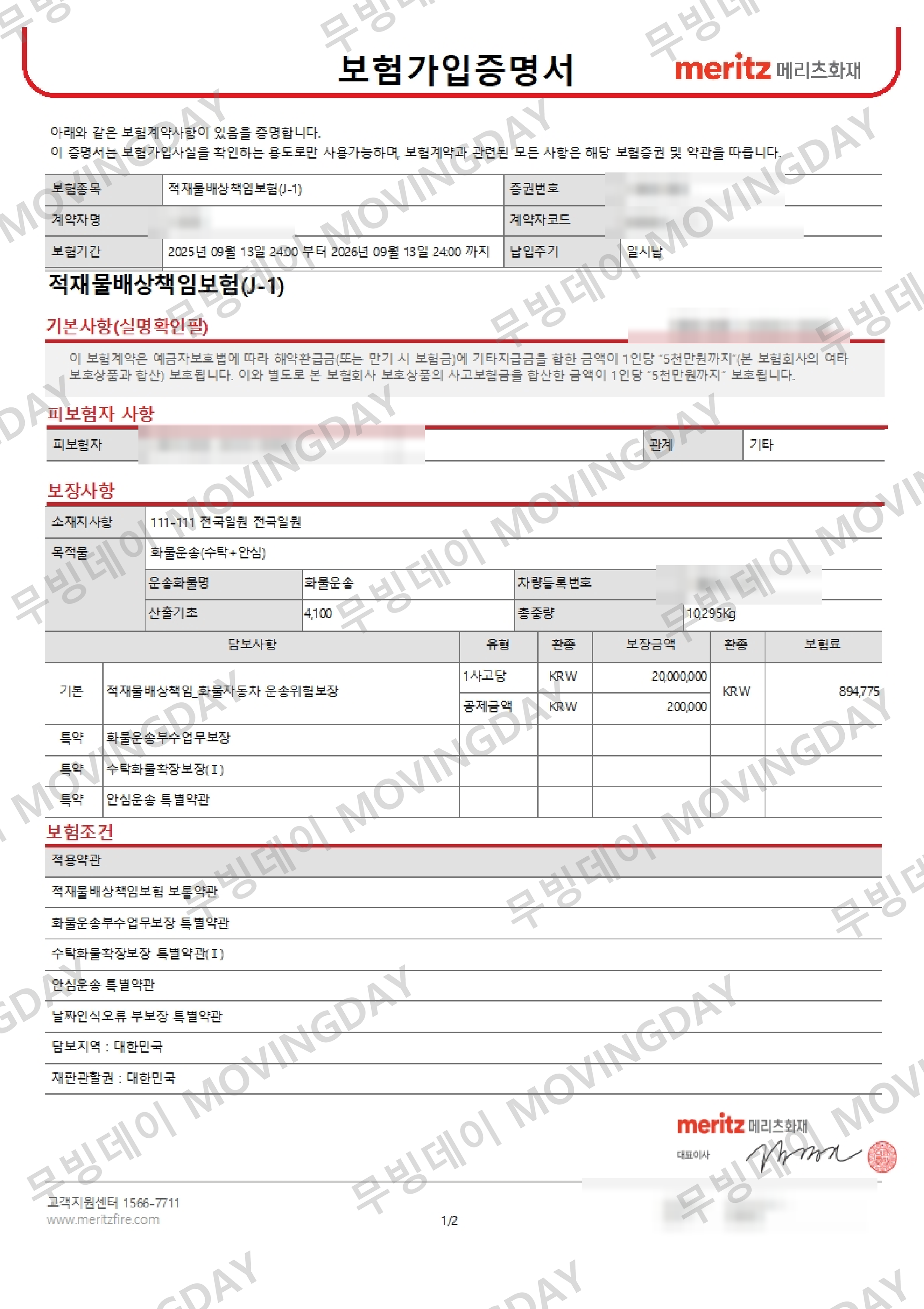 적재물배상책임보험 가입증명서