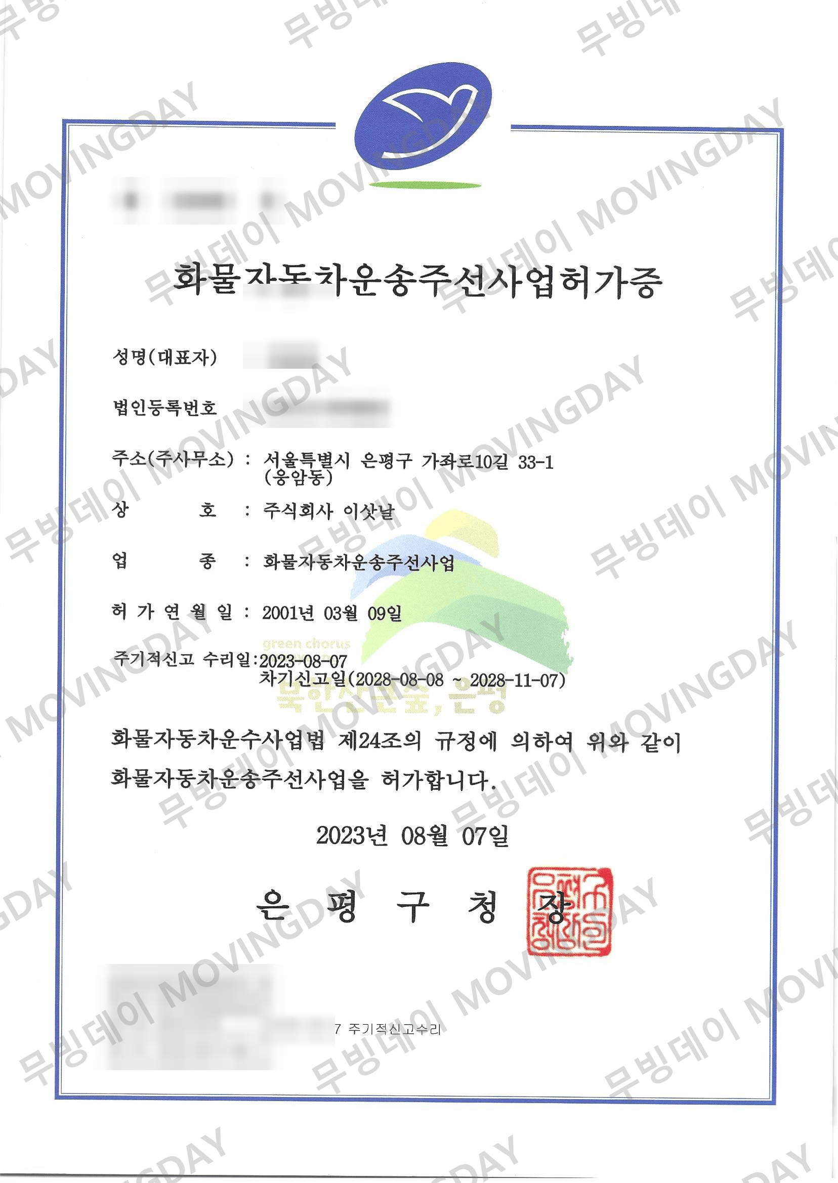 화물자동차 운송주선사업 허가증