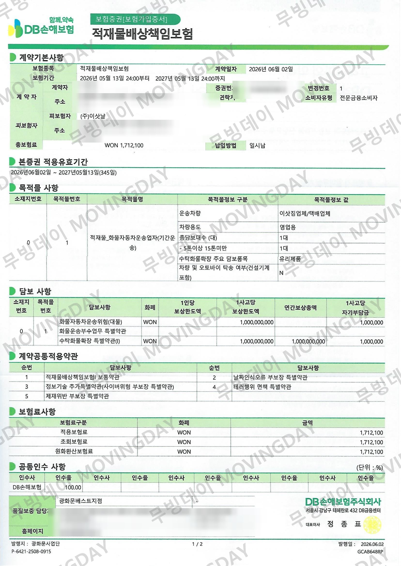 적재물배상책임보험 가입증서